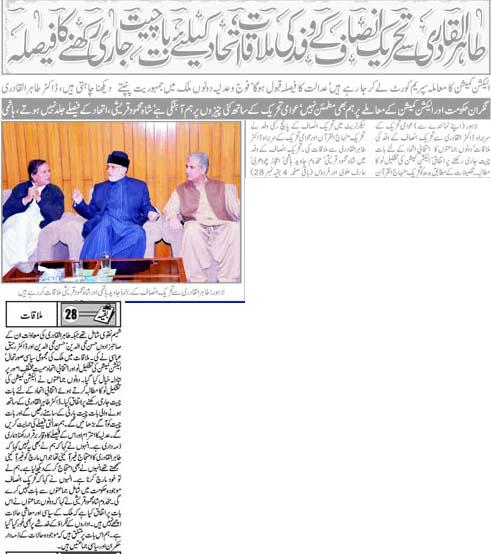 تحریک منہاج القرآن Pakistan Awami Tehreek  Print Media Coverage پرنٹ میڈیا کوریج Daily Jinnah Front bPage